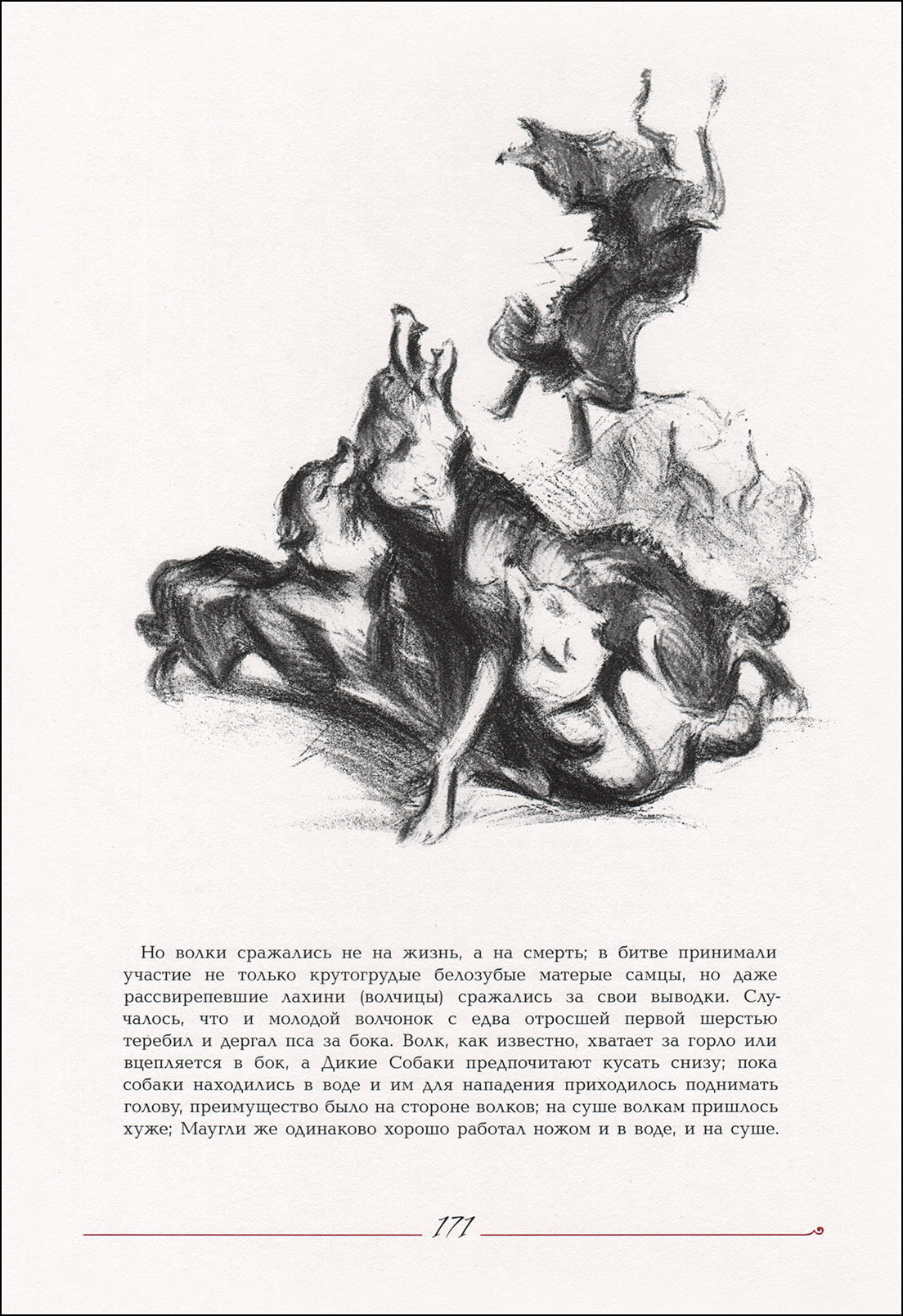 Василий Алексеевич Ватагин, Маугли