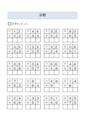 ドリルズ 小学3年生 算数 の無料学習プリント小学3年生 小数