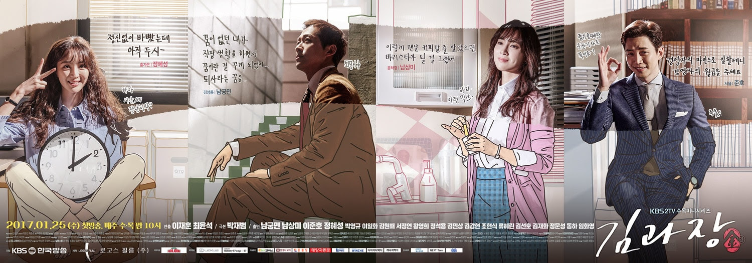 Image result for chief kim korean drama