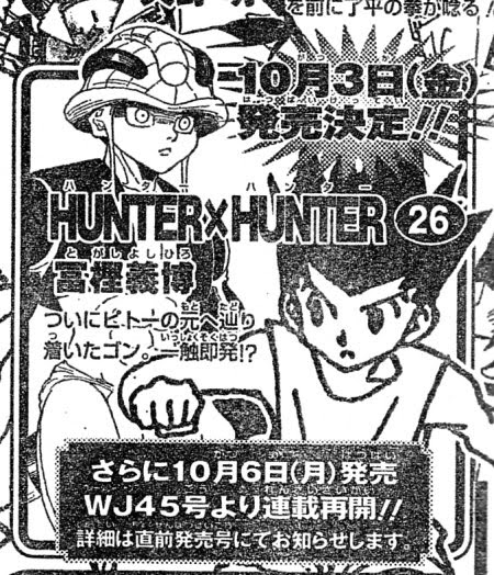 ハンター ハンター連載再開 トニイの徒然なるまま色々