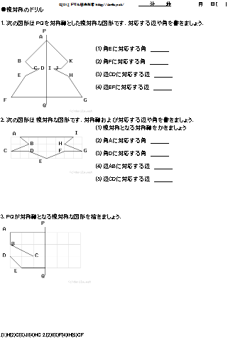対称図形のドリル