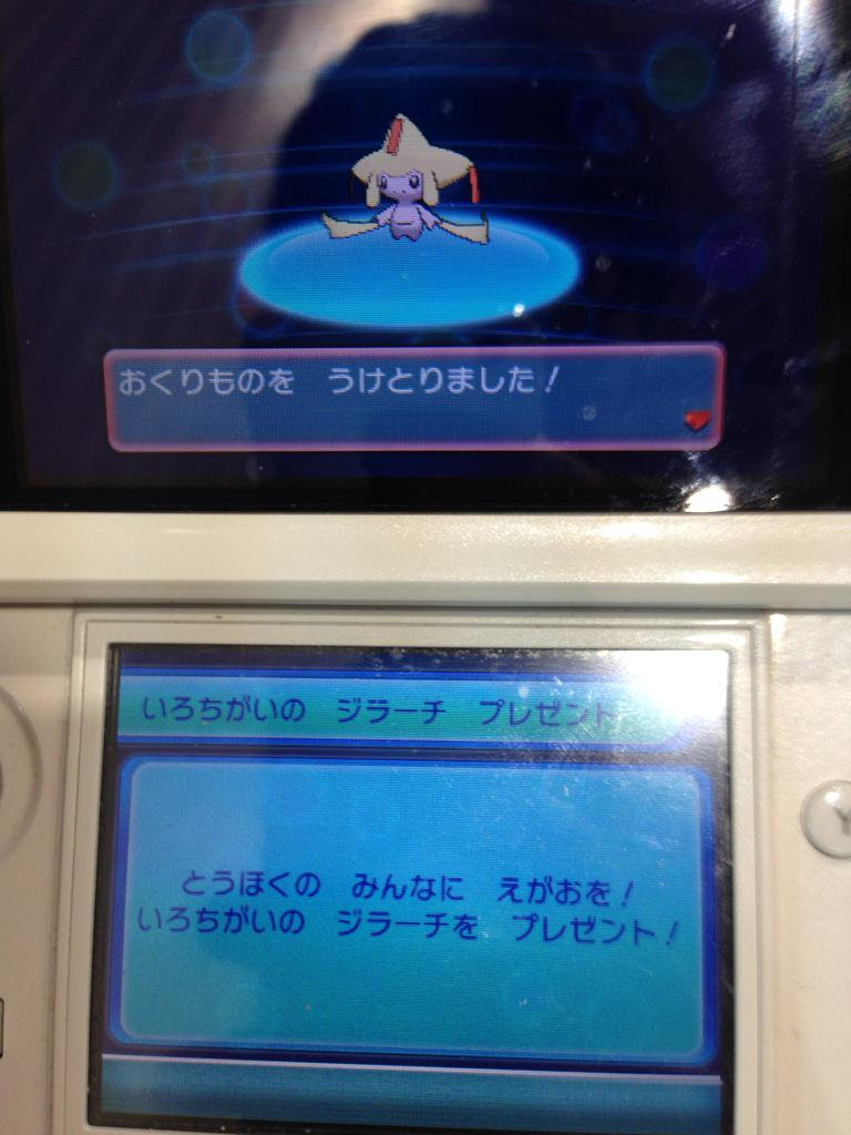 ポケモンクリスマスパーティ14で配信 色違いのジラーチの受け取りについて
