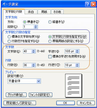 Word ページ設定 文字数と行数 タブについて まとめ 教えて Helpdesk