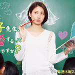 早子先生 結婚するって本当ですか てれびな Zaregoto