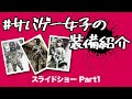 画像 サバゲー 女子 初心者 服装 139764
