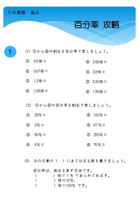ドリルズ 小学5年生 算数 の無料学習プリント百分率 攻略