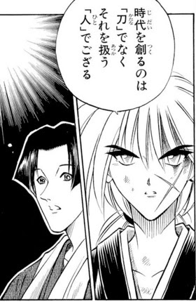 るろうに剣心 名言 セリフ集 心に残る言葉の力