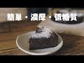 √ ガトー ショコラ アーモンド プードル 900231