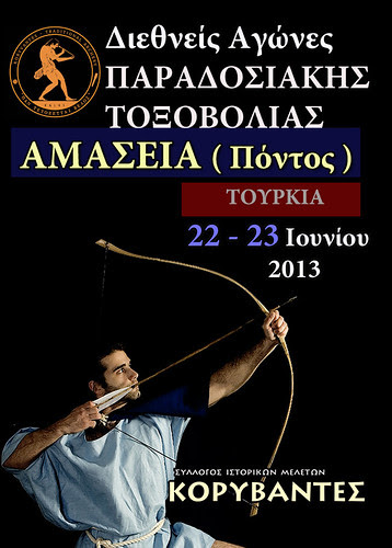 ΑΜΑΣΕΙΑ - Πόντος , Συμμετοχή στους Διεθνείς Αγώνες Παραδοσιακής Τοξοβολίας , 22 - 23 Ιουνίου 2013