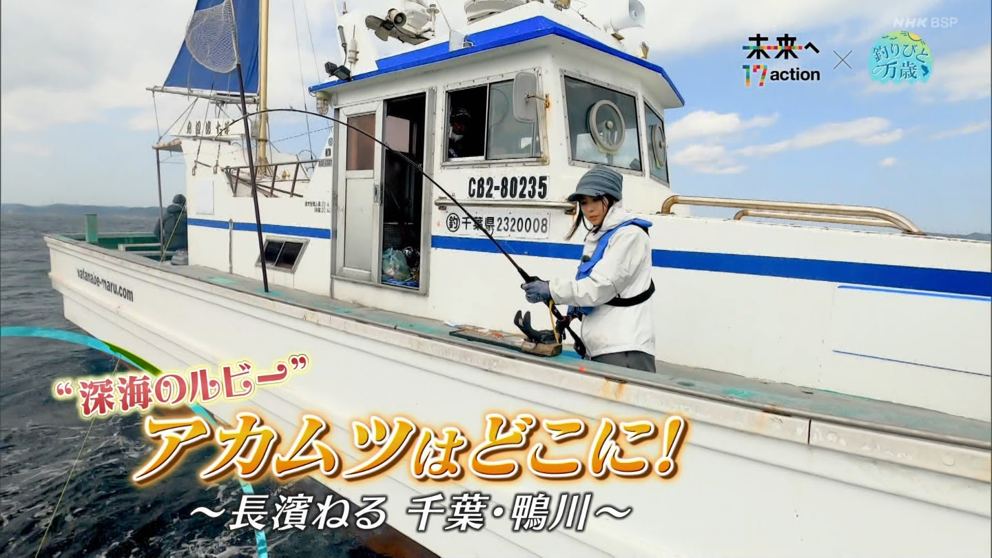 4 26には再放送も 長濱ねる出演のnhk Bsプレミアム 釣りびと万歳 収録後コメント動画が公開中