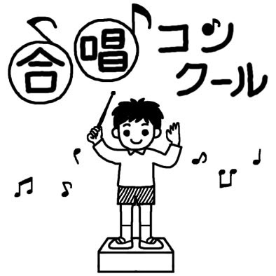 合唱コンクール1 文化祭 音楽会 合唱 大きな行事 学校 無料 白黒イラスト素材
