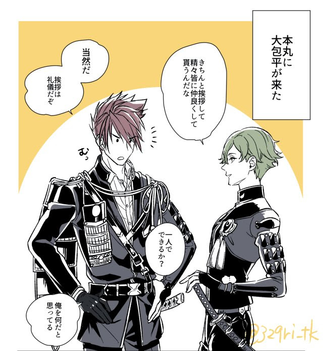 刀剣乱舞 大包平を本丸の皆に紹介する鶯丸 倶利伽羅 光忠 とある審神者 とうらぶ速報 刀剣乱舞まとめブログ