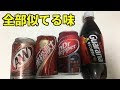 ドクターペッパー ルートビア 味 311478-ドクターペッパー ルートビア 味