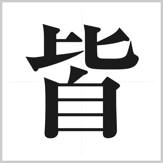 第9回 過去作品 創作漢字コンテスト
