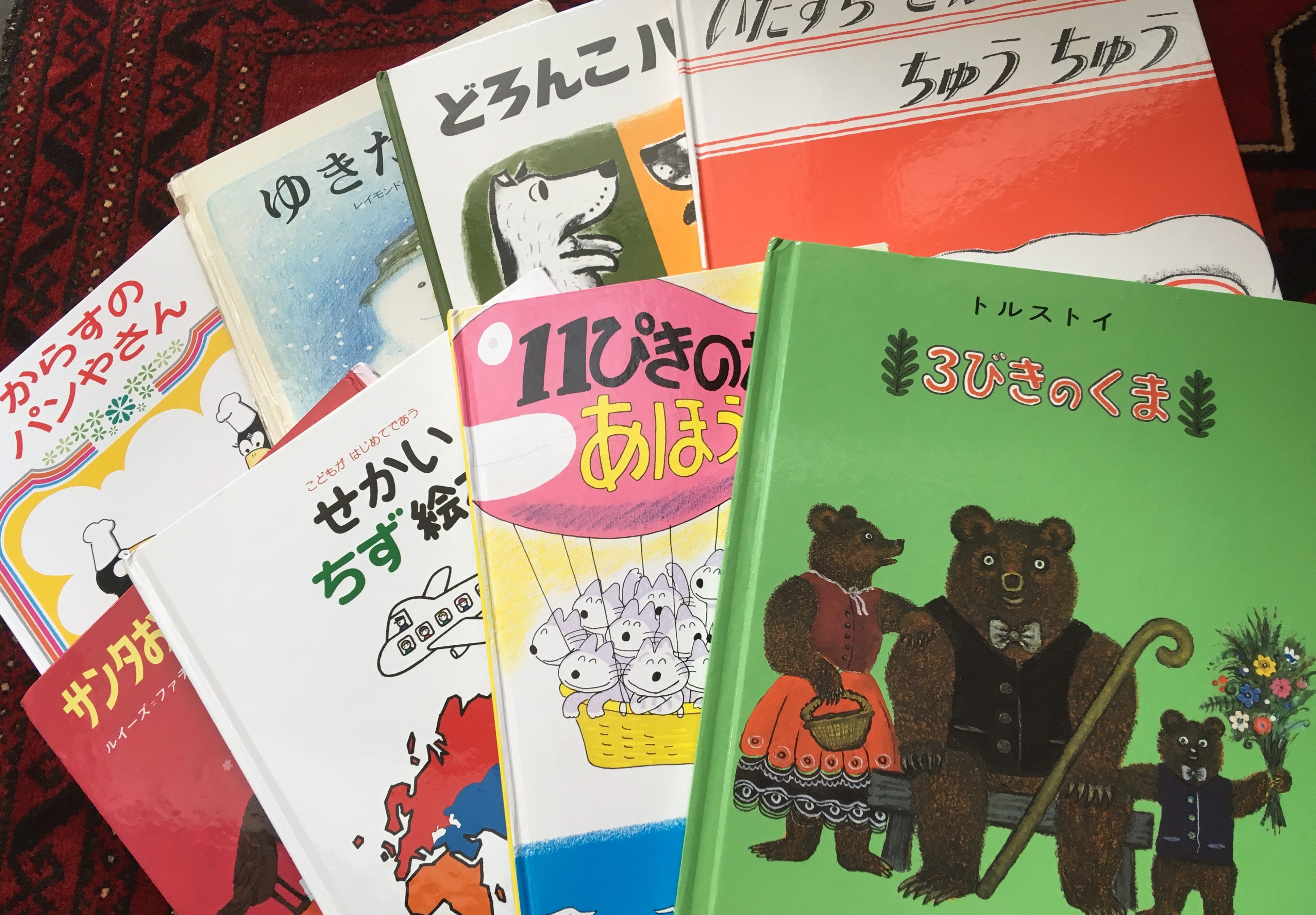 プレゼントや読み聞かせに 3 ４歳男の子が夢中になるおすすめの絵本 その1 おしゃれじゃないデザイナー夫婦の暮らし日記
