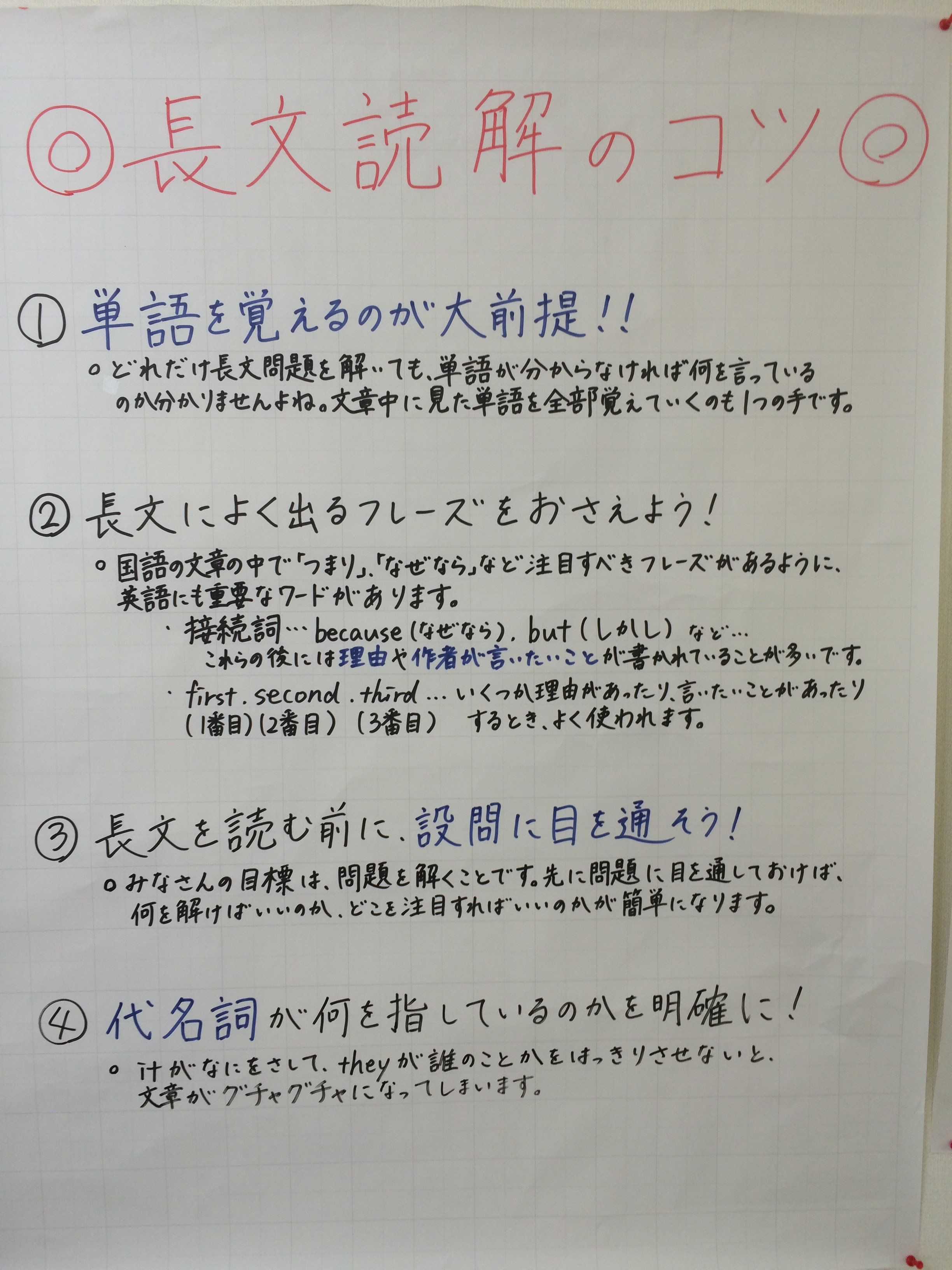 富山県砺波市の個別指導塾 ナビ個別指導学院砺波校ホームページ 長文読解のコツ