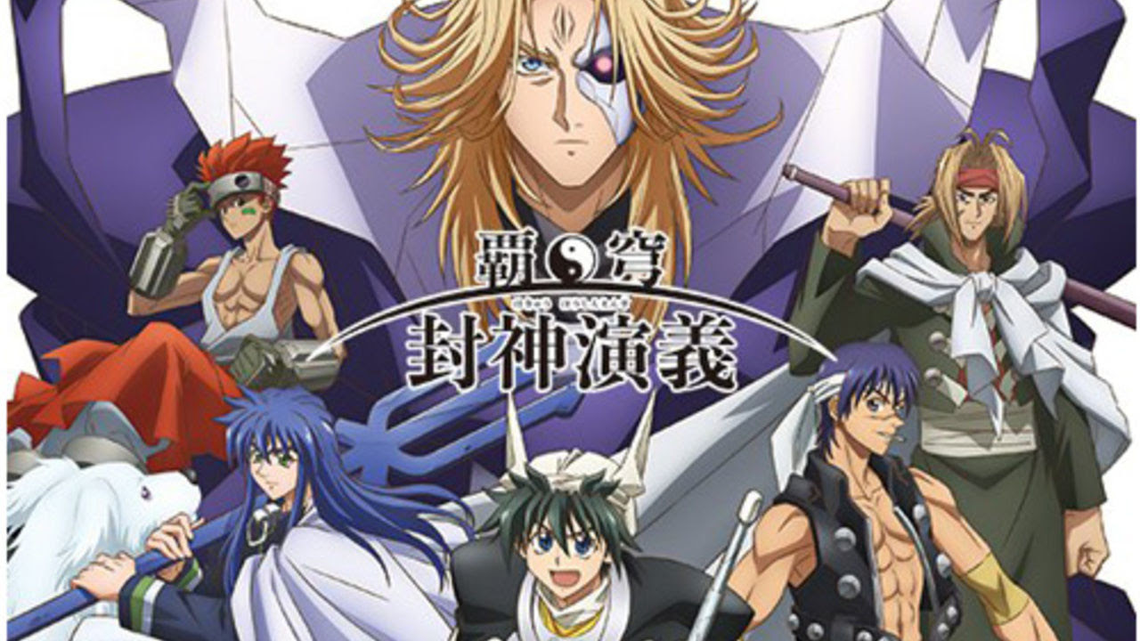 ネタバレあり まさに 放心演義 アニメ 覇穹 封神演義 最終回が今まで以上に酷すぎて大炎上 銀河英雄伝説 は個人的には良かったのに ゲームかなー