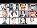 √完了しました！ 5/30 誕生日 有名人 123300