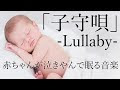 赤ちゃん ご 機嫌 音楽 159831