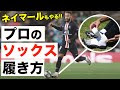 √100以上 サッカー ソック��� テーピング 巻き方 168452-サッカー ソックス テーピ���グ 巻き方