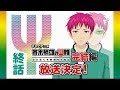 【人気ダウンロード！】 斉木楠雄のψ難 最終回 その後 アニメ 222328-斉木楠雄のψ難 最終回 その後 アニメ