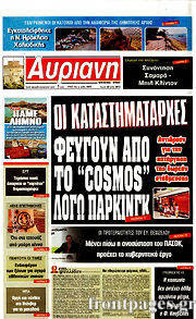 Εφημερίδα Αυριανή Μακεδονίας Θράκης