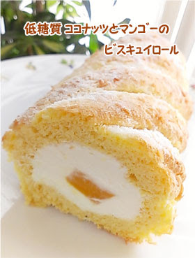 低糖質 マンゴーとココナッツのビスキュイロール焼いてみた みたけ キッチンは実験室 Experiment In The Kitchen