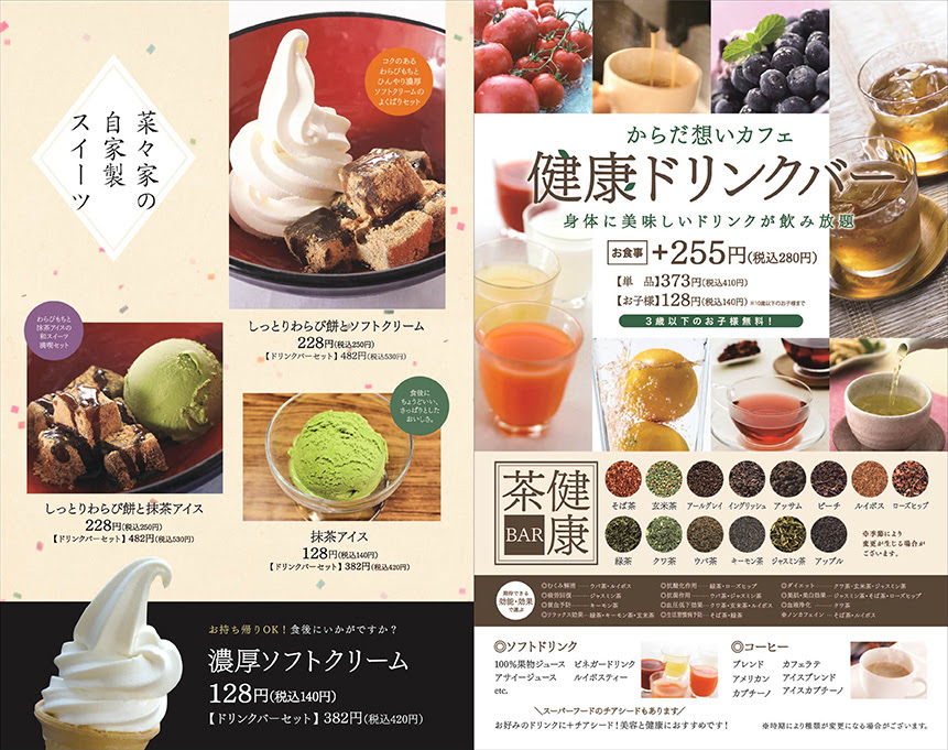 メニュー 菜々家 旬菜うちごはん