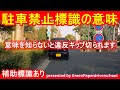 駐 停車 禁止 標識 画像 638464
