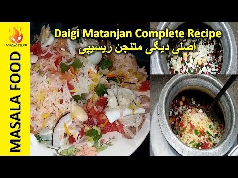 Daigi Matanjan Complete Recipe | دیگی متنجن/ زردہ | Zarda | Hajvery Food