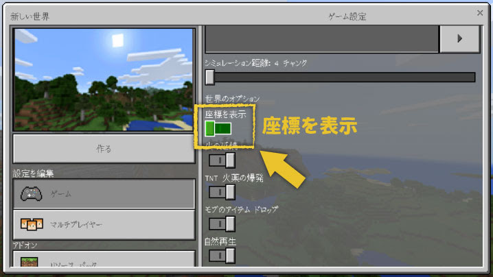 マイクラpeで 座標 をカンタンに見る方法とその設定 マイクラモール