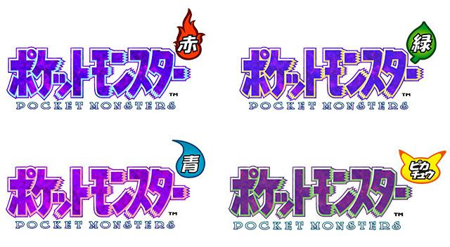 ポケモンz じゃなかった ポケットモンスター 赤 緑 青 ピカチュウ が3dsのvcに登場 ワイヤレス通信に対応