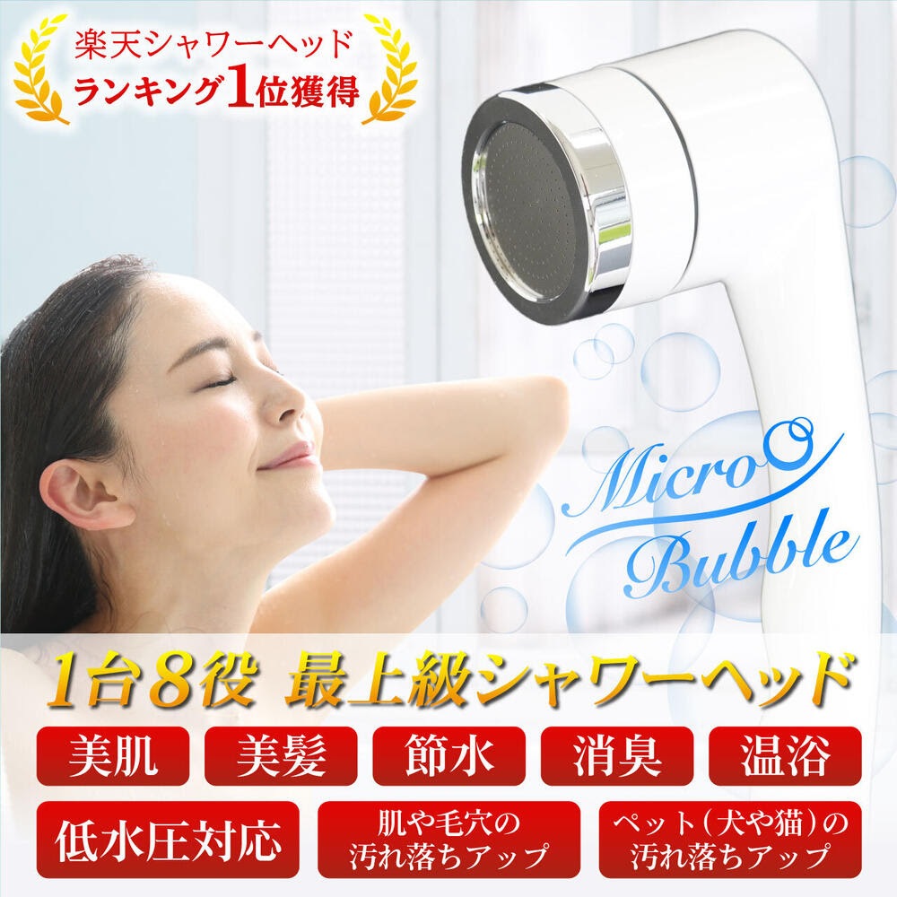 正規代理店 のマイクロナノバブル シャワーヘッド メーカー公式 洗濯機 美容 美肌 肌の保湿 通販 美髪 消臭 Lipt 節水 毛穴の中に入り込み汚れやニオイを除去 保温で体ポカポカ 簡単取付 安心の日本製 低水圧にも対応 水圧アップ 全国送料無料 セレクトショップ