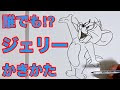 無料ダウンロード jerry イラスト 259705-Jerry イラストレーター