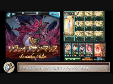 グラブル リヴァイアサンマリス ソロ ニコニコ動画