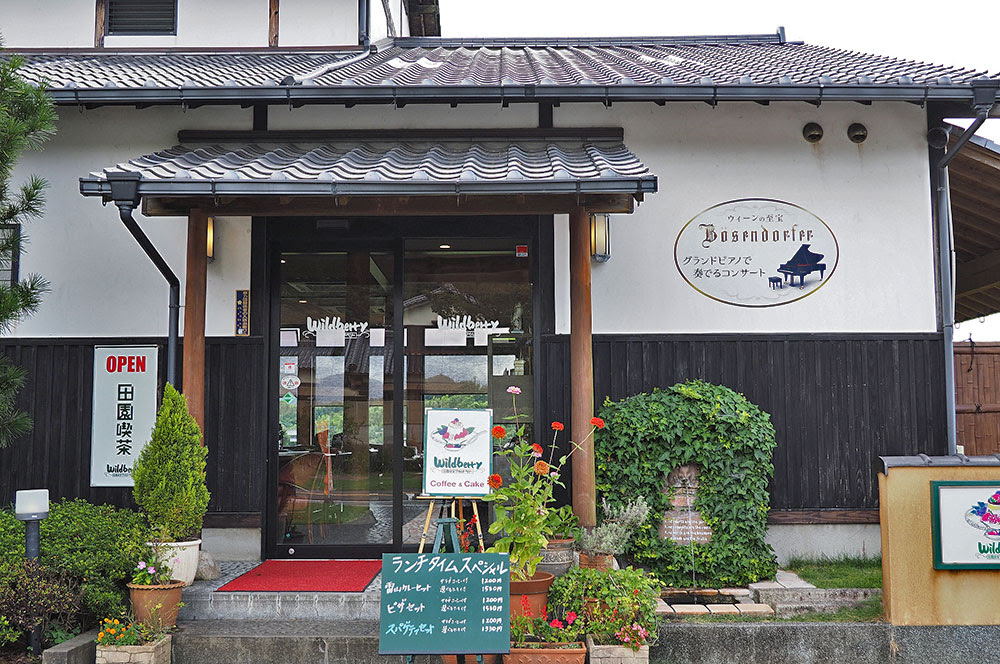 田園喫茶 Wild Berry ワイルドベリー