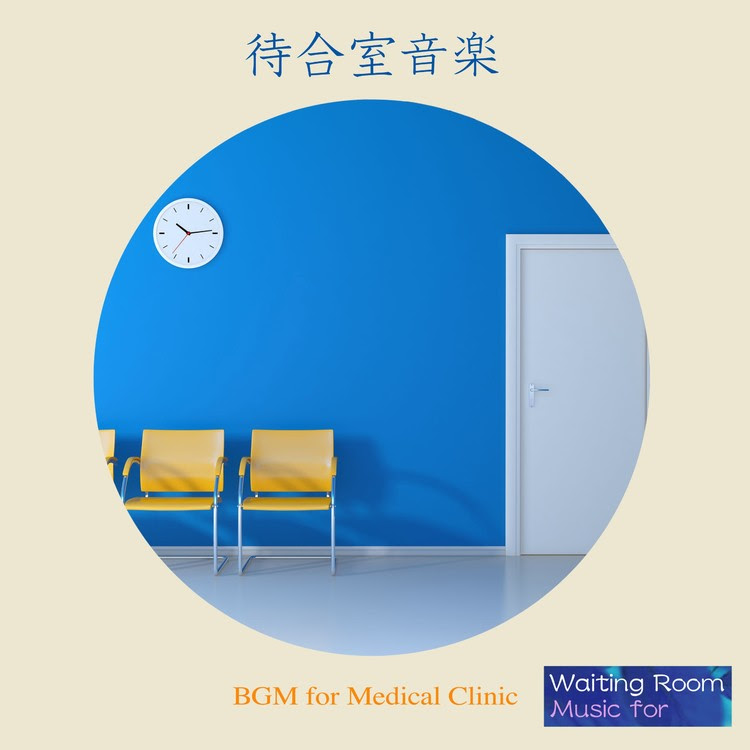 フローティング フィーリング ミドリネコ 収録アルバム 待合室音楽 クリニック Waiting Room Music Bgm For Medical Clinic 試聴 音楽ダウンロード Mysound