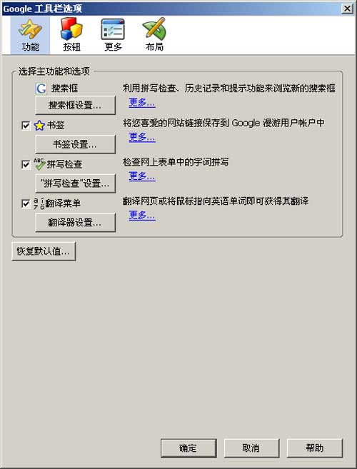 Firefox的Google工具栏