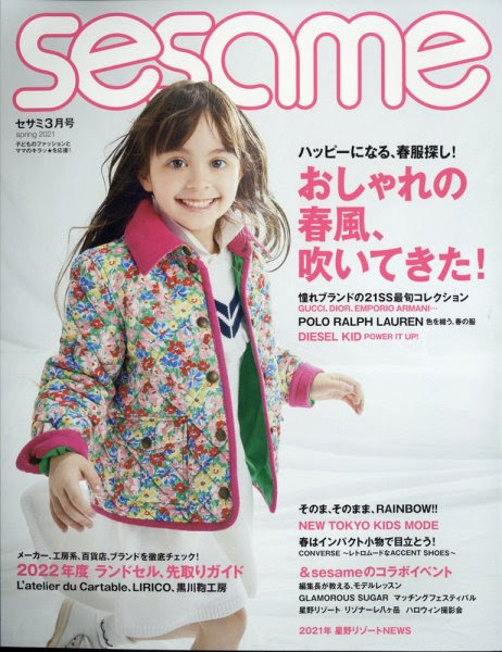 子供ファッション雑誌案内 Kids Fashionmagazine Guide