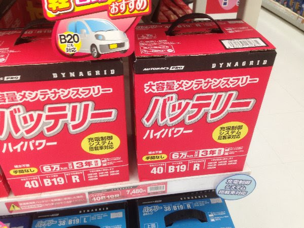 オートバックスのバッテリーって高いのかな Move About