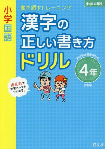 Cdjapan Shogaku Kokugo Kanji No Tadashi Kakikata Drill Gaki Jun Wo Training 4 Nen Obunsha Book