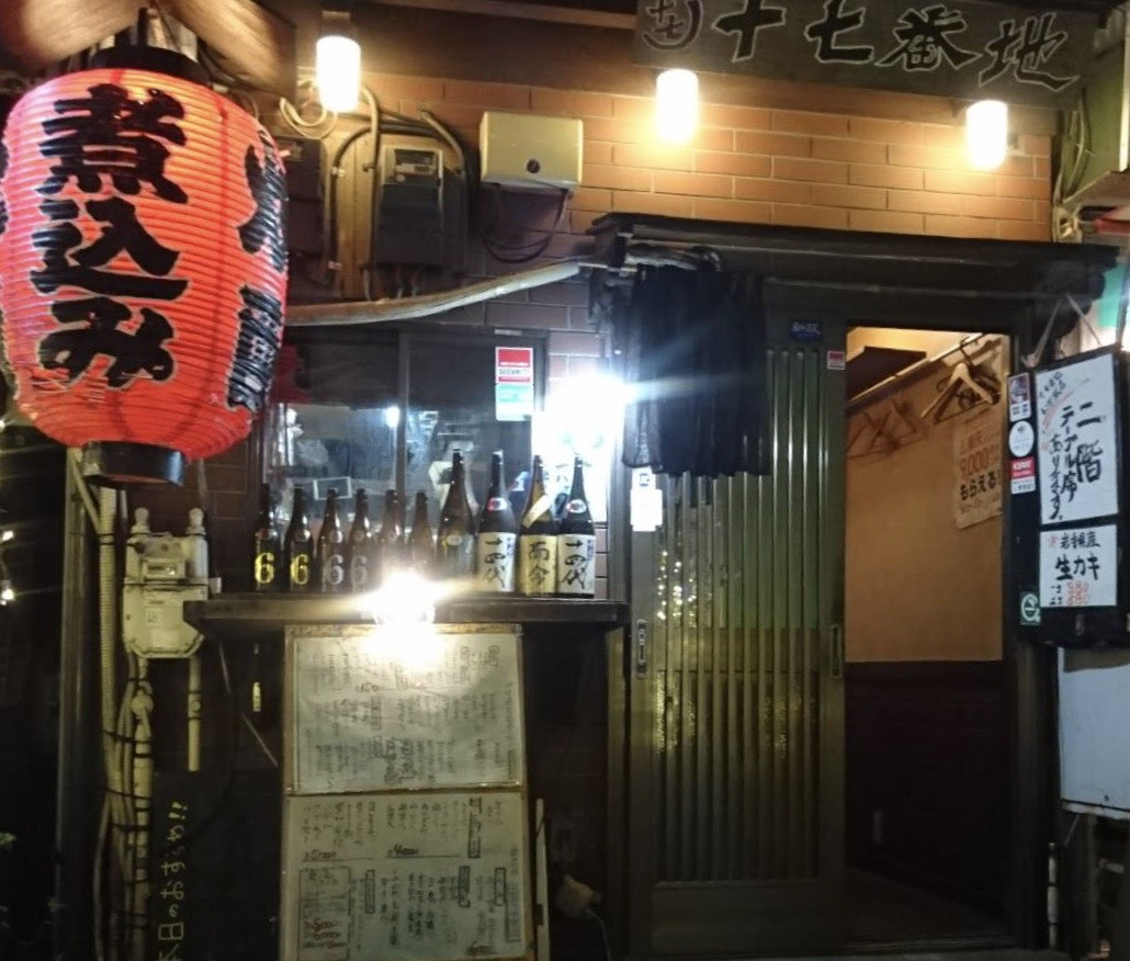 焼鳥居酒屋十七番地 レンガ坂店 中野区商店街ナビ