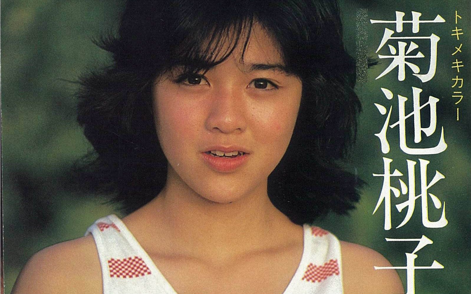 菊池桃子 12单single 加tv放送 哔哩哔哩 つロ干杯 Bilibili