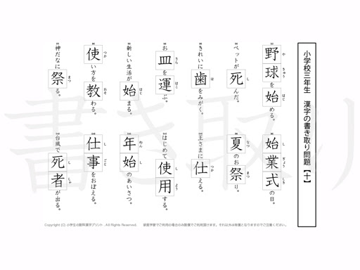 小学3年 漢字プリント 書き取り問題10 小学生 無料漢字問題プリント