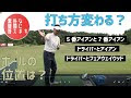√無料でダウンロード！ ��イアン ボールの位置 326461-アイアン ボールの位置 左寄り