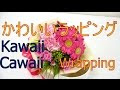 ブロッコリー 花束 作り方 185979