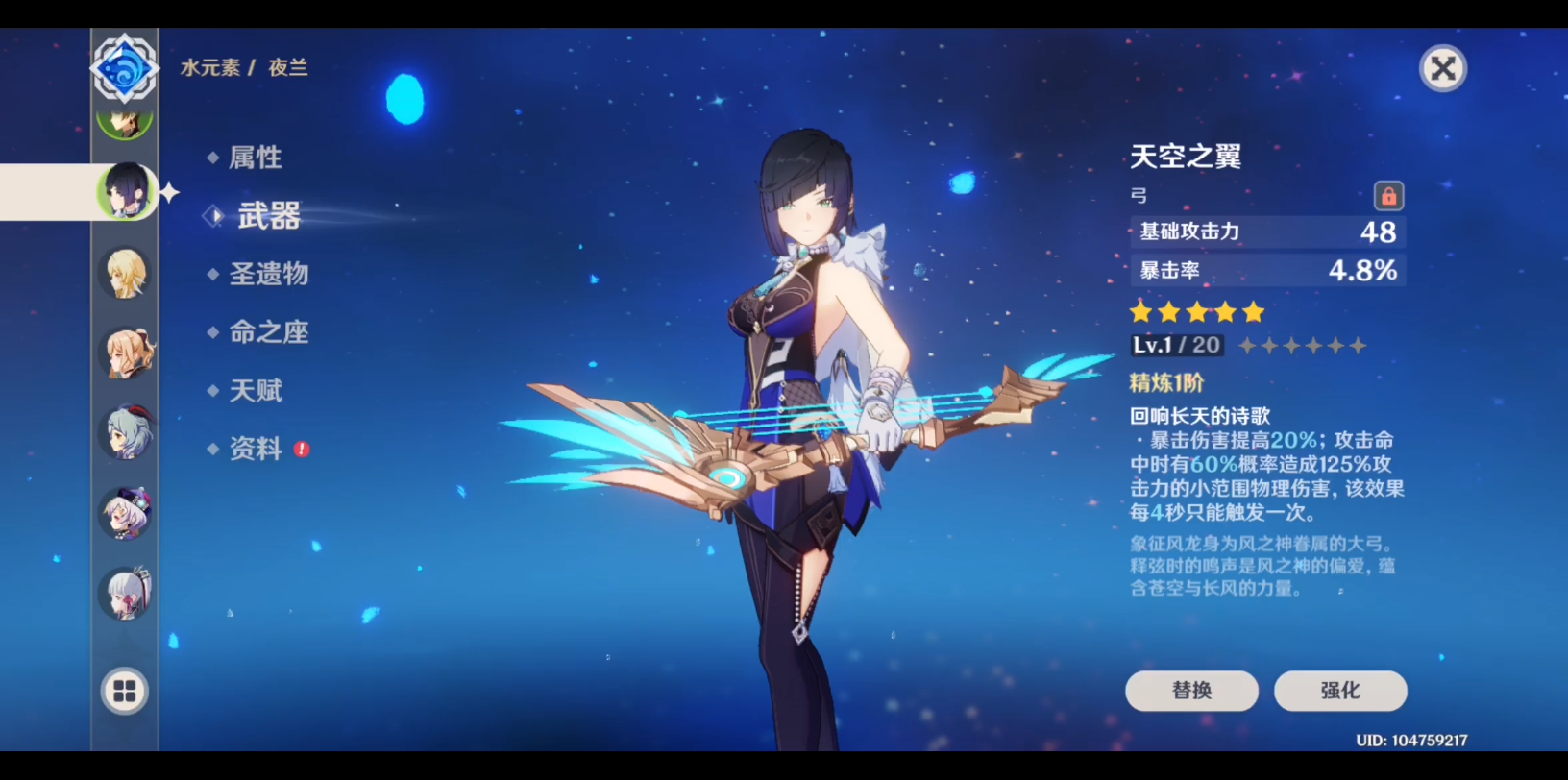 原神 武器天空之翼全强化过程变化 哔哩哔哩