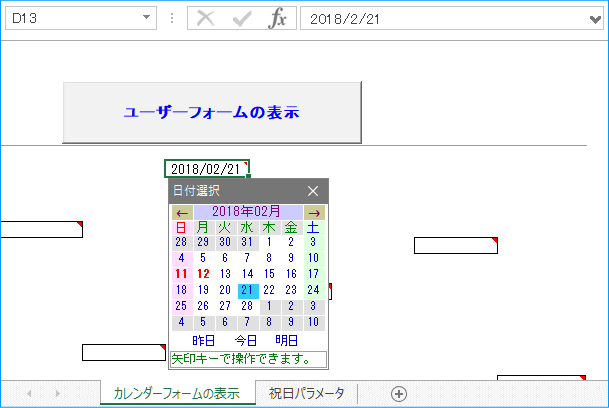 ダウンロード カレンダー入力 用フォーム