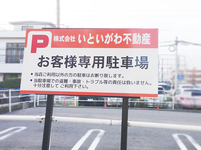 看板屋 愛知県 彩朝スタイル あーとすたいる です
