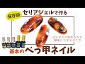 【人気ダウンロード！】 ジェル ネイル べっ甲 171113-べっ甲 ネイル やり方 ジェル